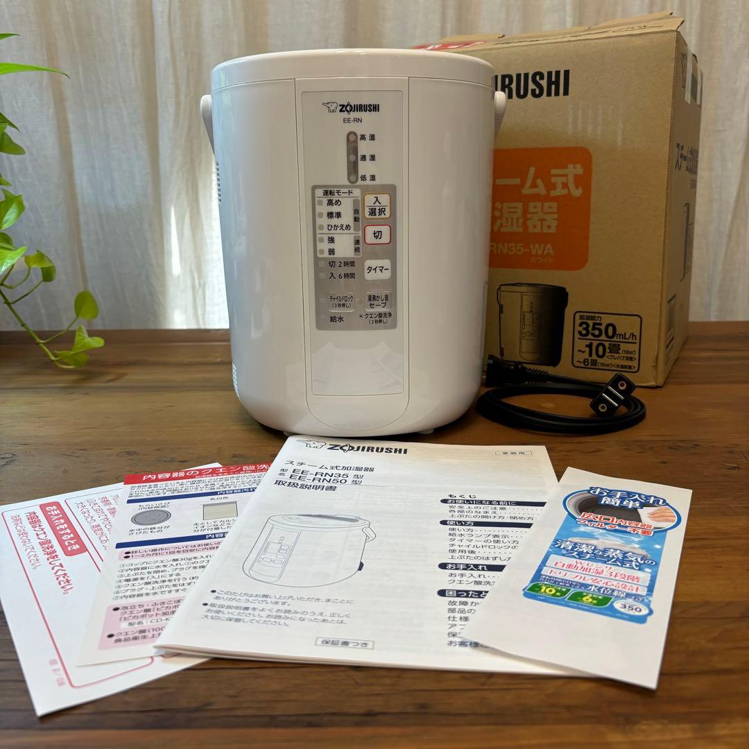 象印 スチーム式 加湿器 EE-RN35