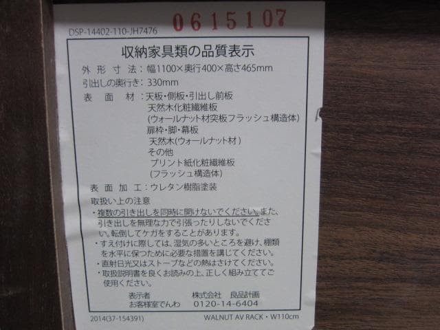 MUJI /無印良品　テレビボード テレビ台 110cm 奥行40cm 廃盤品