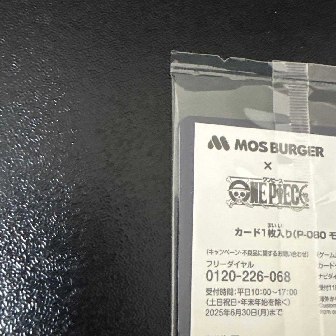 モンキー　D ルフィ　モスバーガー　P-080 未開封　2枚