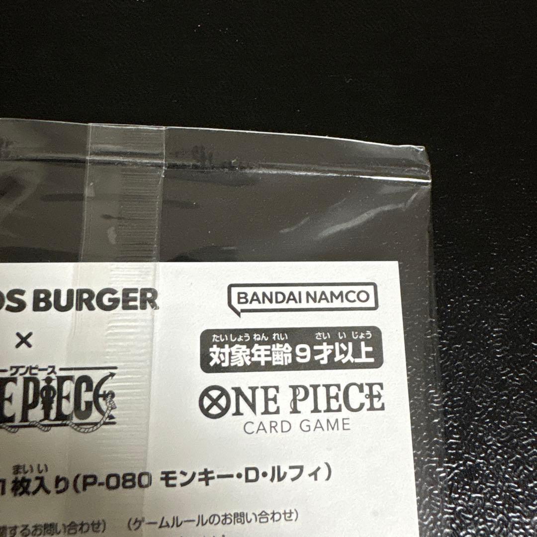 モンキー　D ルフィ　モスバーガー　P-080 未開封　2枚