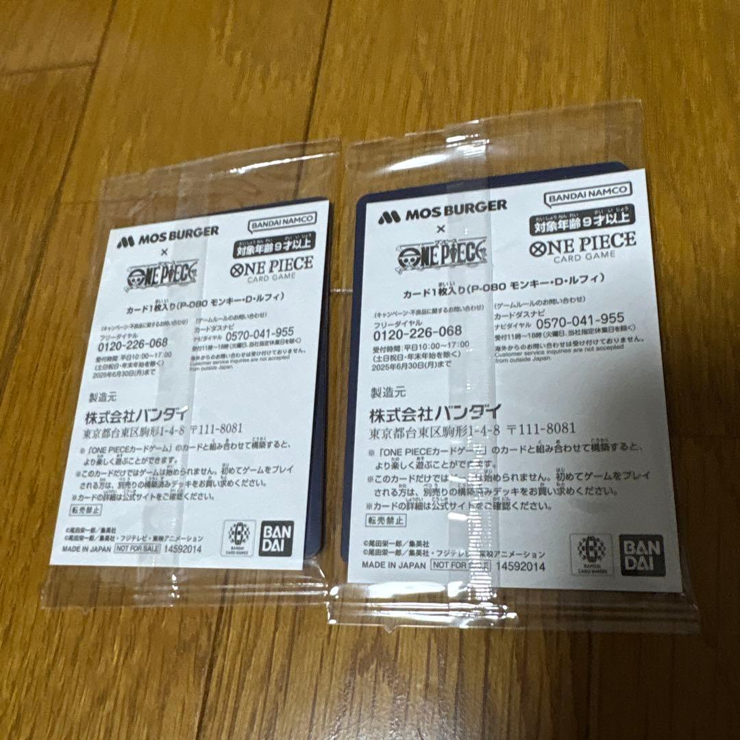 モンキー　D ルフィ　モスバーガー　P-080 未開封　2枚