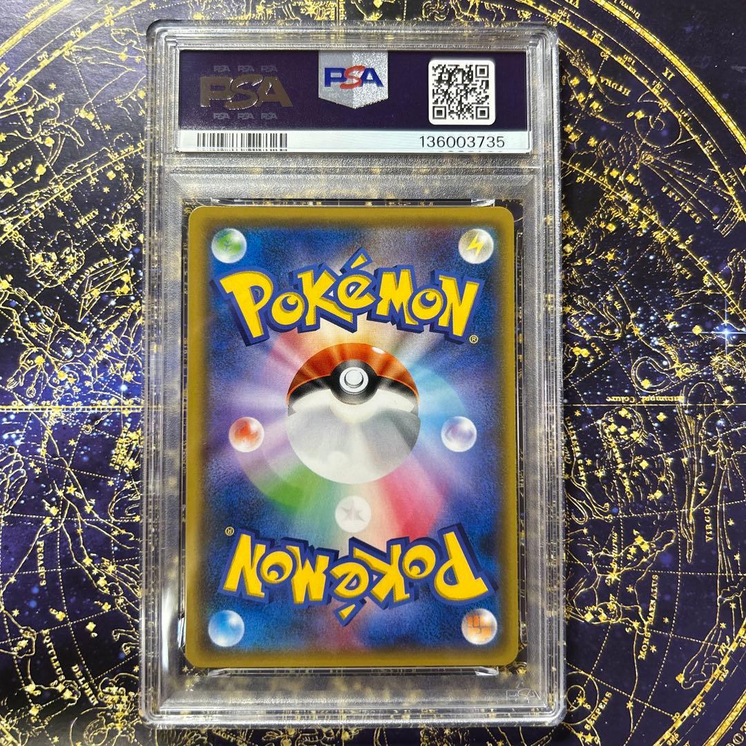 PSA10ピカチュウ＆ゼクロムGX RR SM9 タッグボルト 031/095