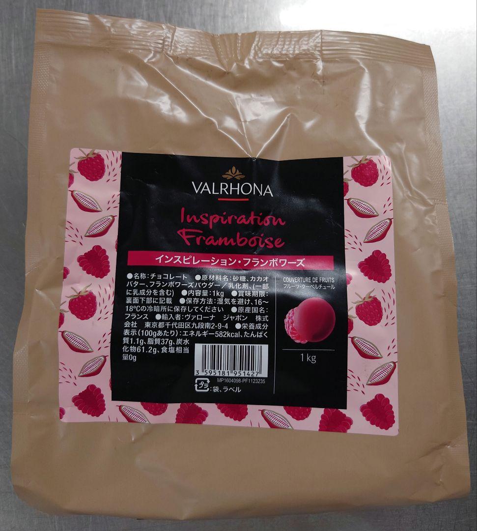 インスピレーション・フランボワーズ ドロップ 35%　業務用　1キロ