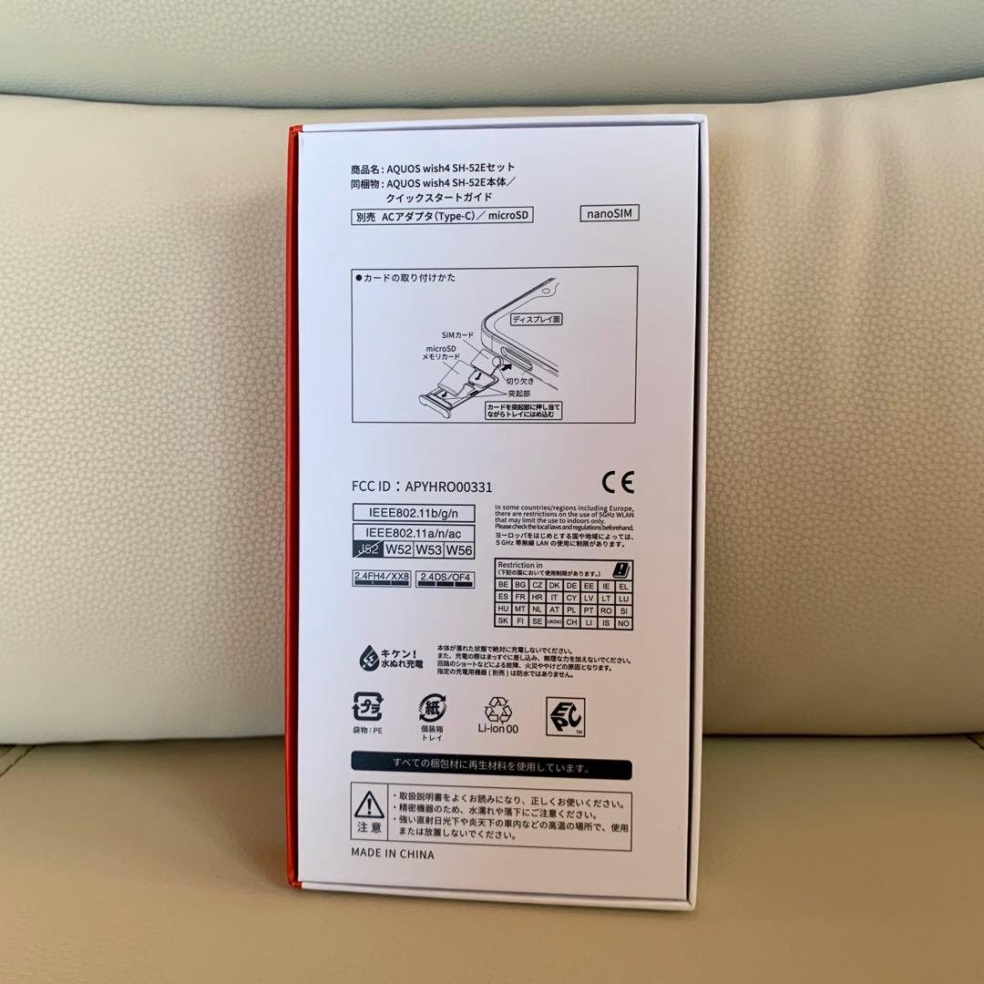 美品 docomo AQUOS wish4 スマホ 本体 ドコモ