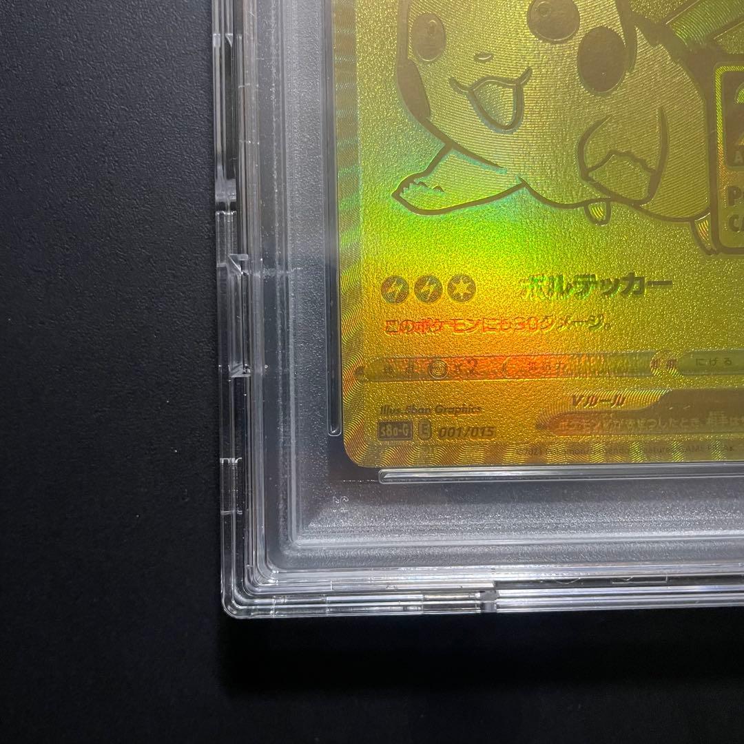 2021 ピカチュウV カード 25周年記念　ゴールデン