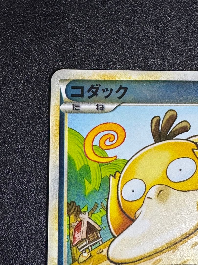 ポケモンカード　コダック　レジェンド　ミラー
