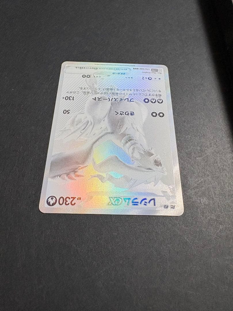 【美品】レシラムex 【BWR】 [174/086] (SV11W)