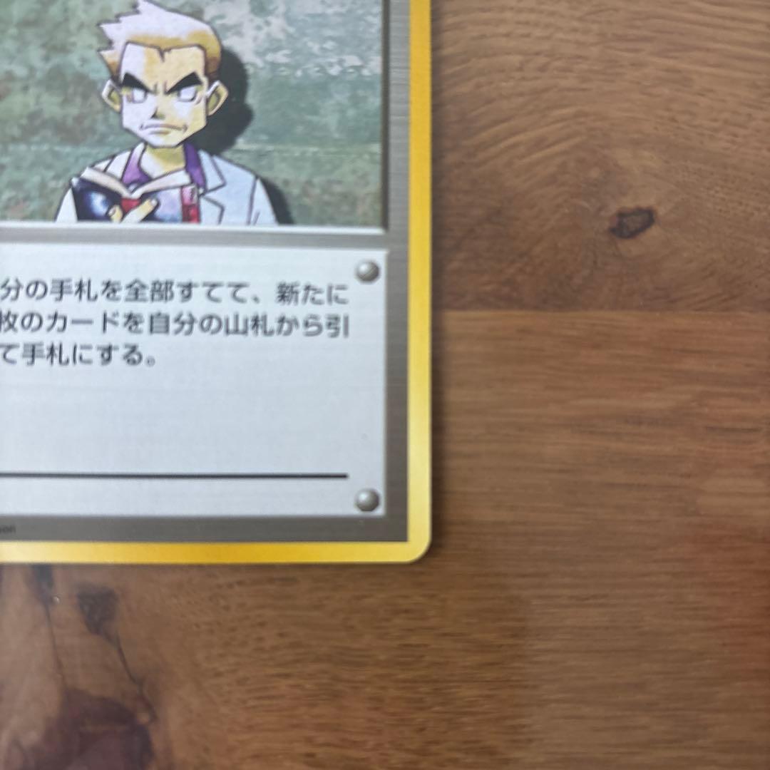 オーキドはかせ マーク無し第1弾拡張パック