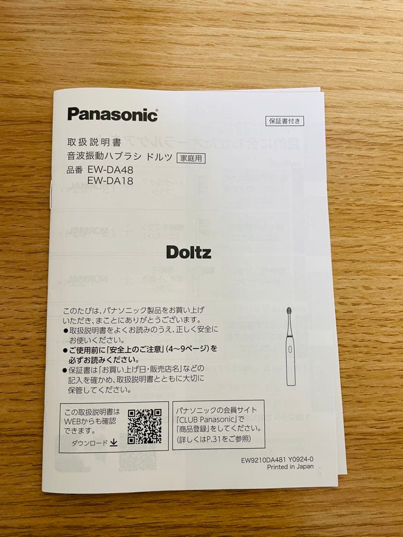 【新品未使用品】パナソニック　音波振動ハブラシ ドルツ　EW-DA48-A