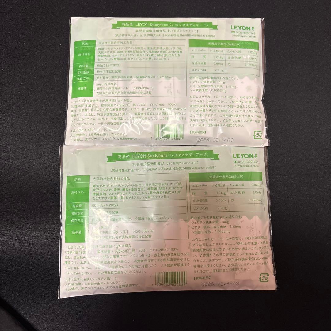 即購入⭕️ レヨン スタディフード 40包