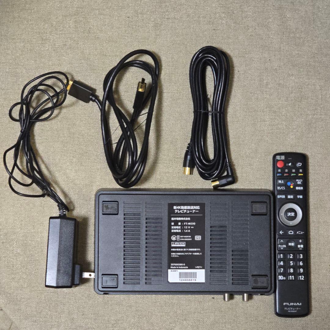 美品FUNAI 4Kテレビチューナー FT-4KS10