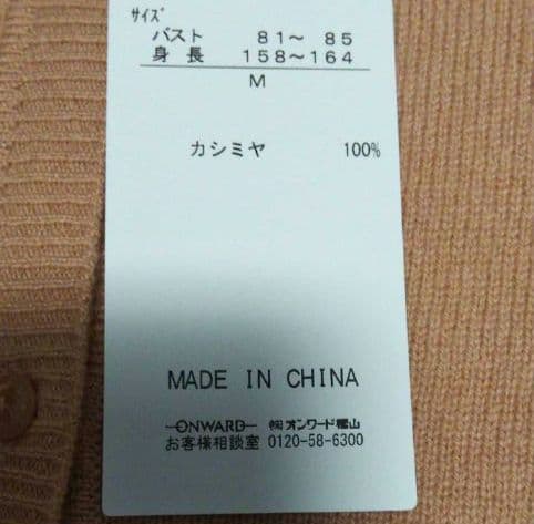 新品☆オンワード カシミヤ100%クルーネックカーディガン キャメル M