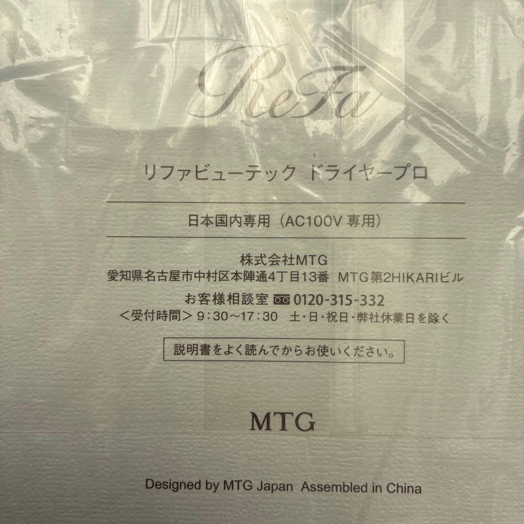 ［値下げ］ReFa RE-AJ02A WHITE 正規品　新品未使用　未開封