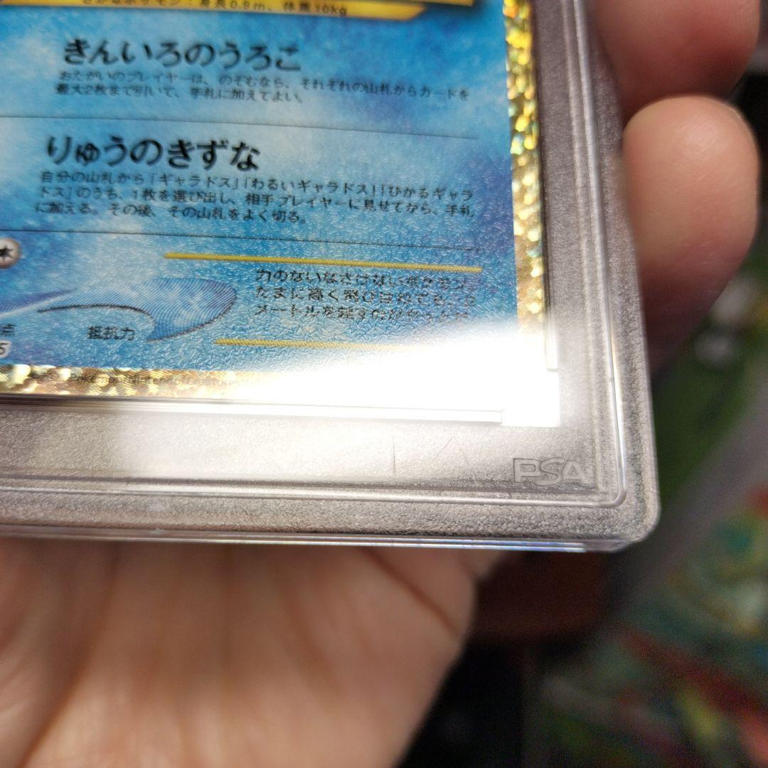 ひかるコイキング 25th 　psa10　【傷あり特価】ポケカ