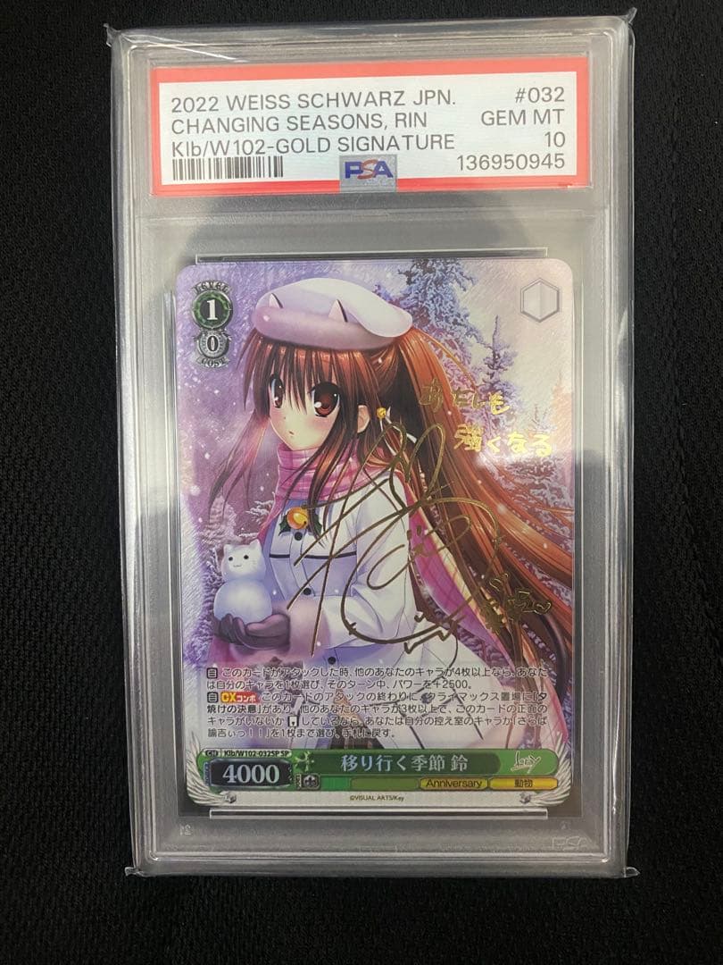 【PSA10】移り行く季節 鈴 SP サイン