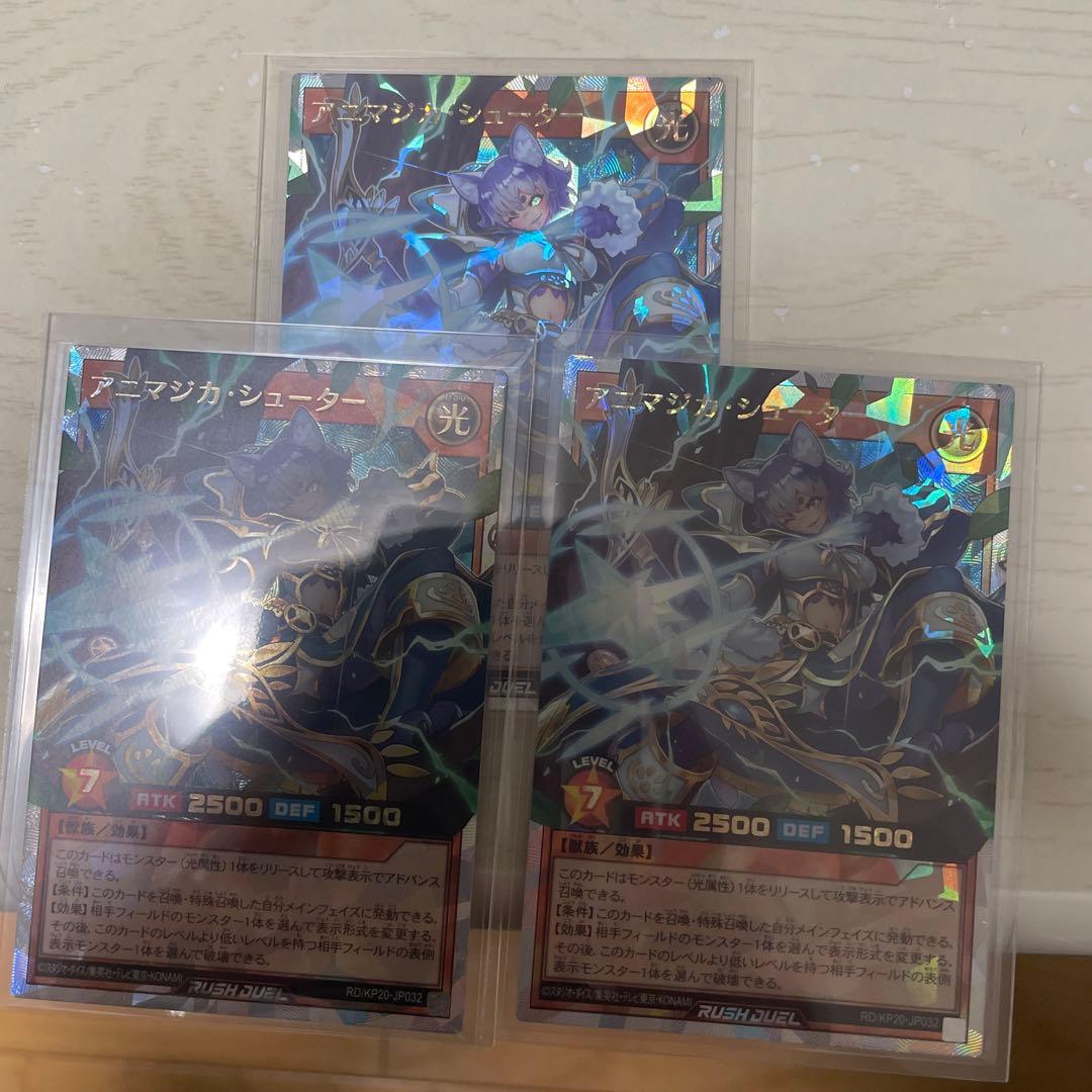 アニマジカシューター　オーバーラッシュ　３枚セット