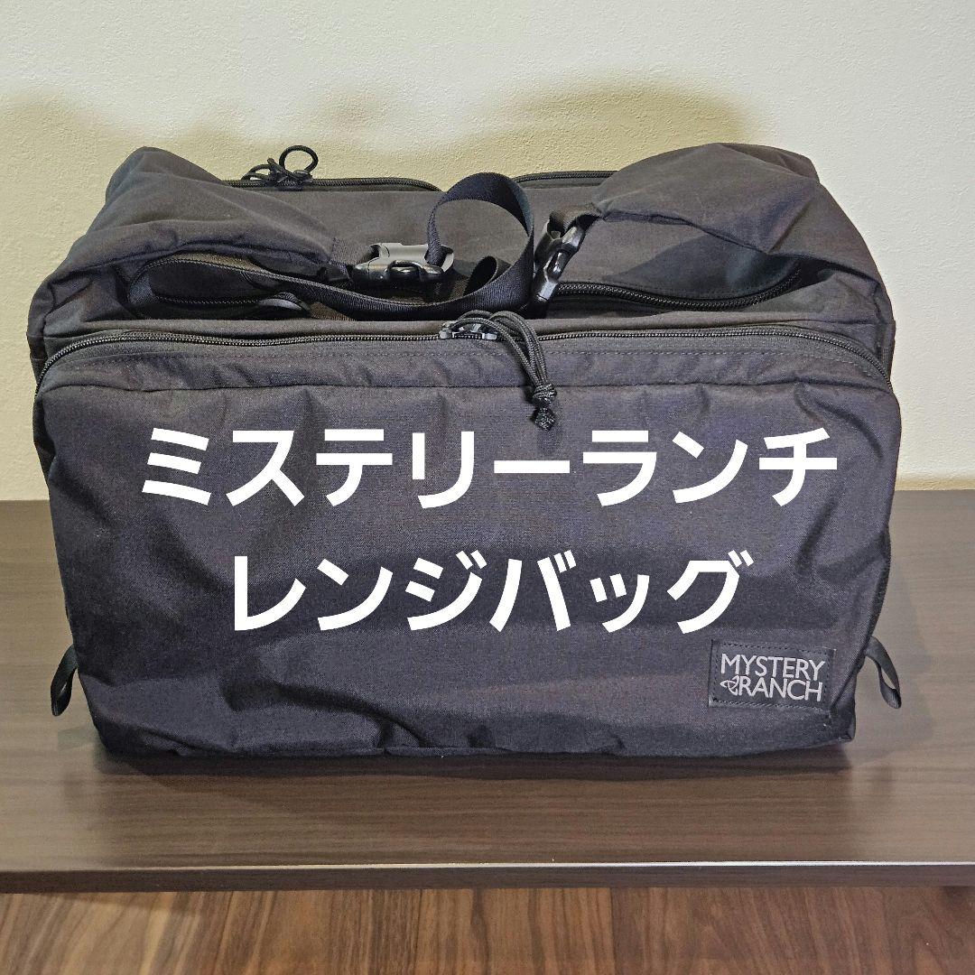 ミステリーランチ　Range bag　ブラック