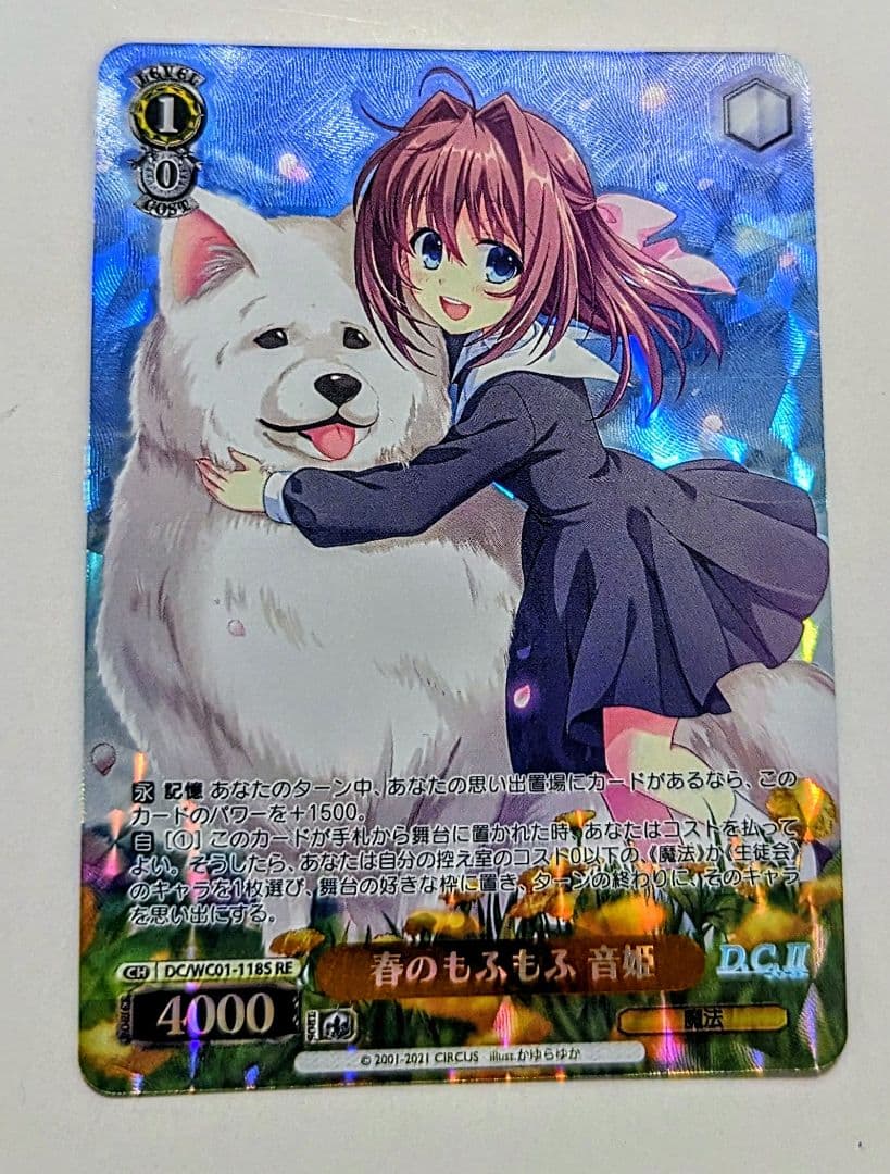 ヴァイス　春のもふもふ 音姫　RE　ホロ　D.C. 　1枚 最終値下げ！！