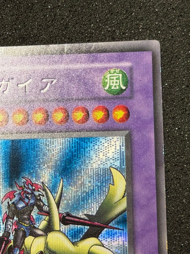 パ*ン様 【極美品〜超極美品】遊戯王　竜騎士ガイア 初期 シークレットレア