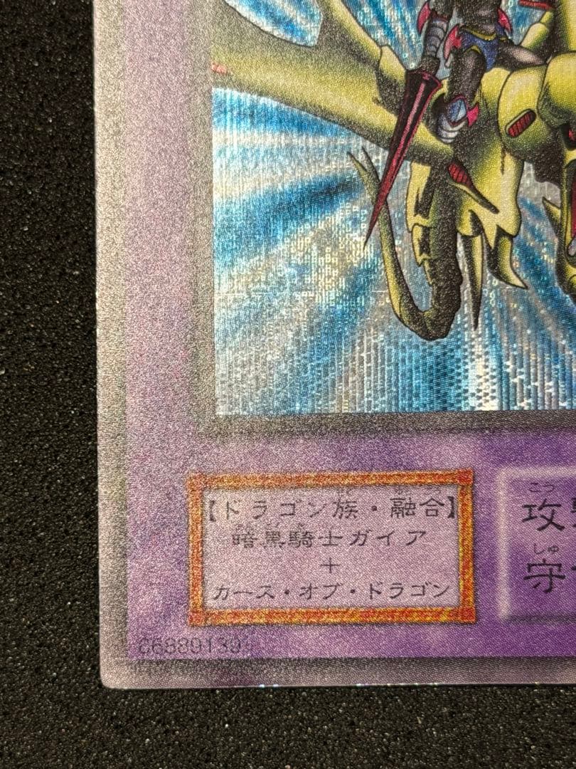 パ*ン様 【極美品〜超極美品】遊戯王　竜騎士ガイア 初期 シークレットレア