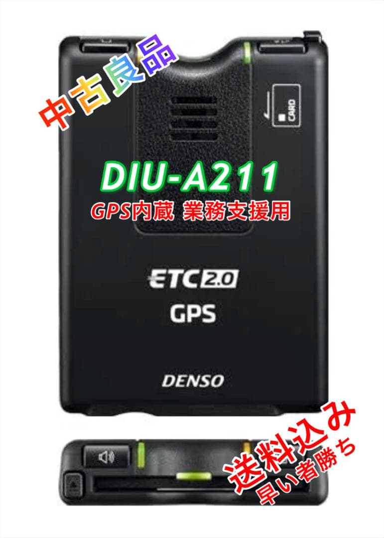 み*か様 【中古超美品】デンソー製 ETC2.0 DIU-A211(業務支援用)