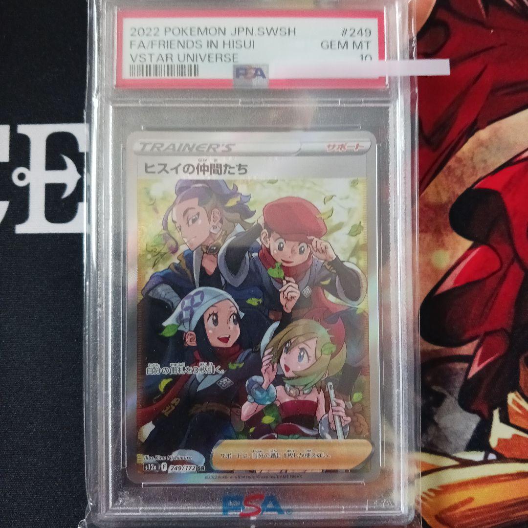 PSA10 ヒスイの仲間たち　249/172　SR