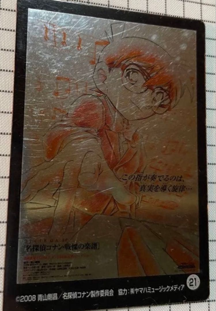 【激レア】　名探偵コナン　メタル風　トレカ　裏面パズル