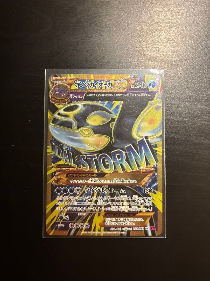 【状態S】ゲンシカイオーガEX UR XY7 バンデットリング 093/081