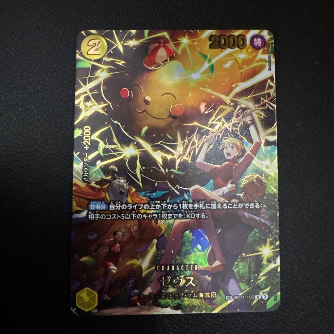 ゼウスSP OP11-106