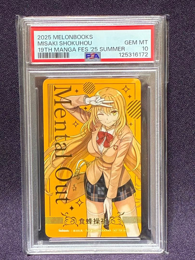 PSA10 食蜂操祈 とある科学の超電磁砲 レールガン メロンブックス