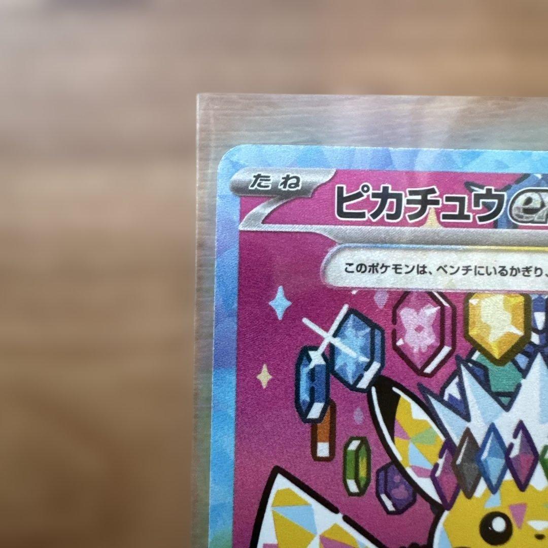 ポケモンカード ピカチュウex SAR 234/193