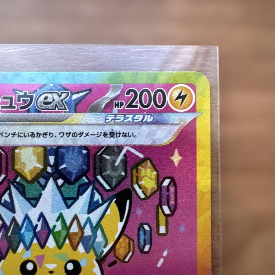 ポケモンカード ピカチュウex SAR 234/193