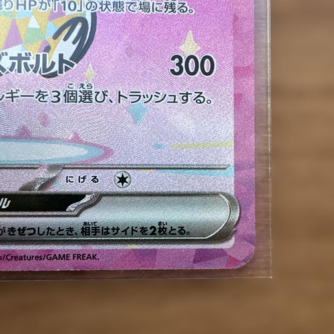 ポケモンカード ピカチュウex SAR 234/193