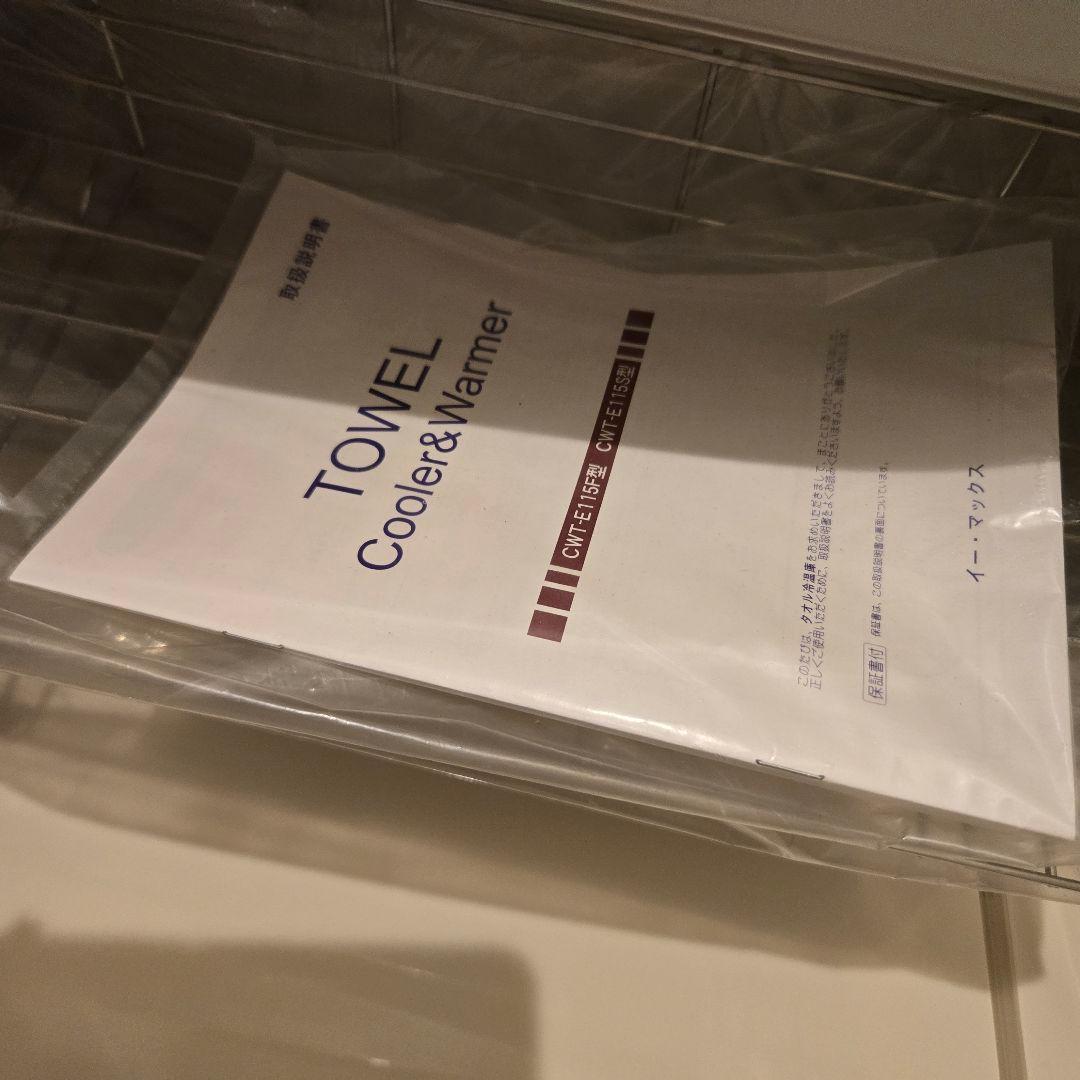 COOL & HOT TOWEL タオルクーラーおよびウォーマー おしぼり