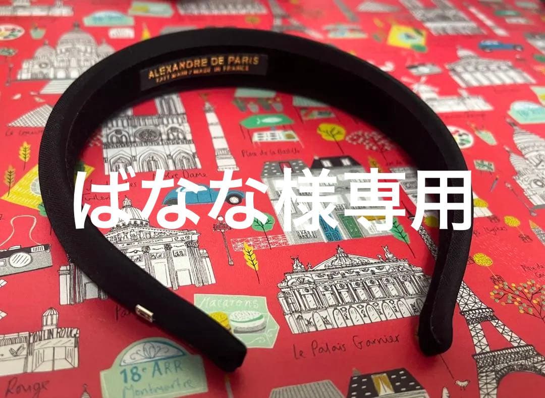 ばななALEXANDRE DE PARIS サテン カチューシャ ブラック