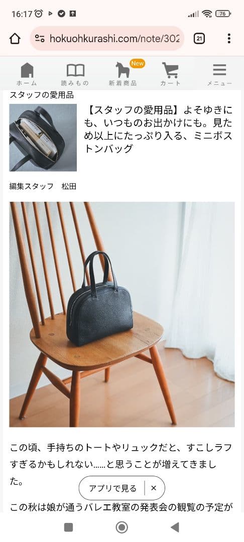 北欧、暮らしの道具店　レザー　ミニハンドバッグ　ボストン