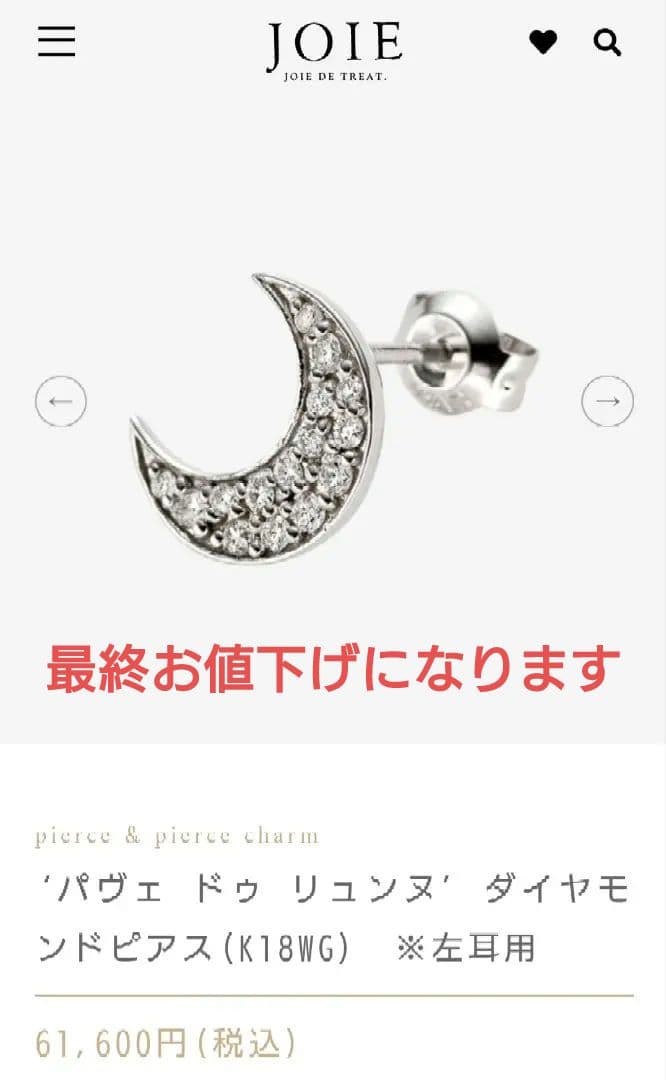 ジョアドゥトリート　Joie de treat　 K18WG　ピアス　片耳用