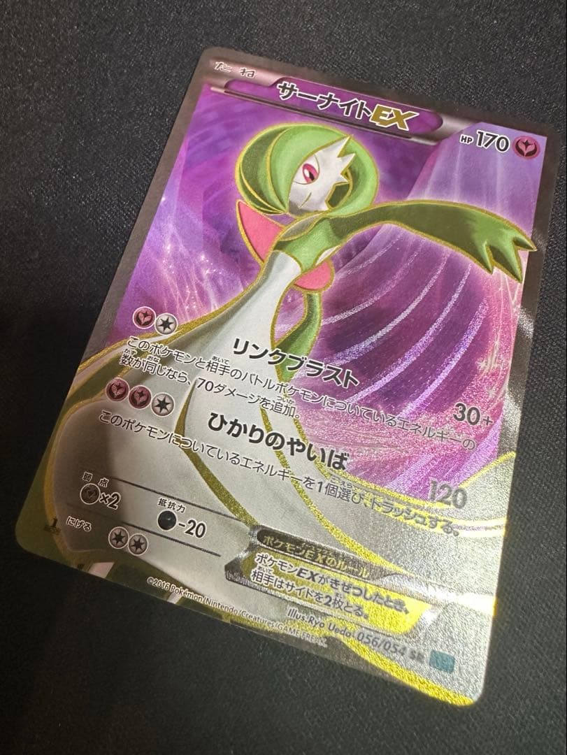 サーナイトEX SR XY11 冷酷の反逆者 056/054