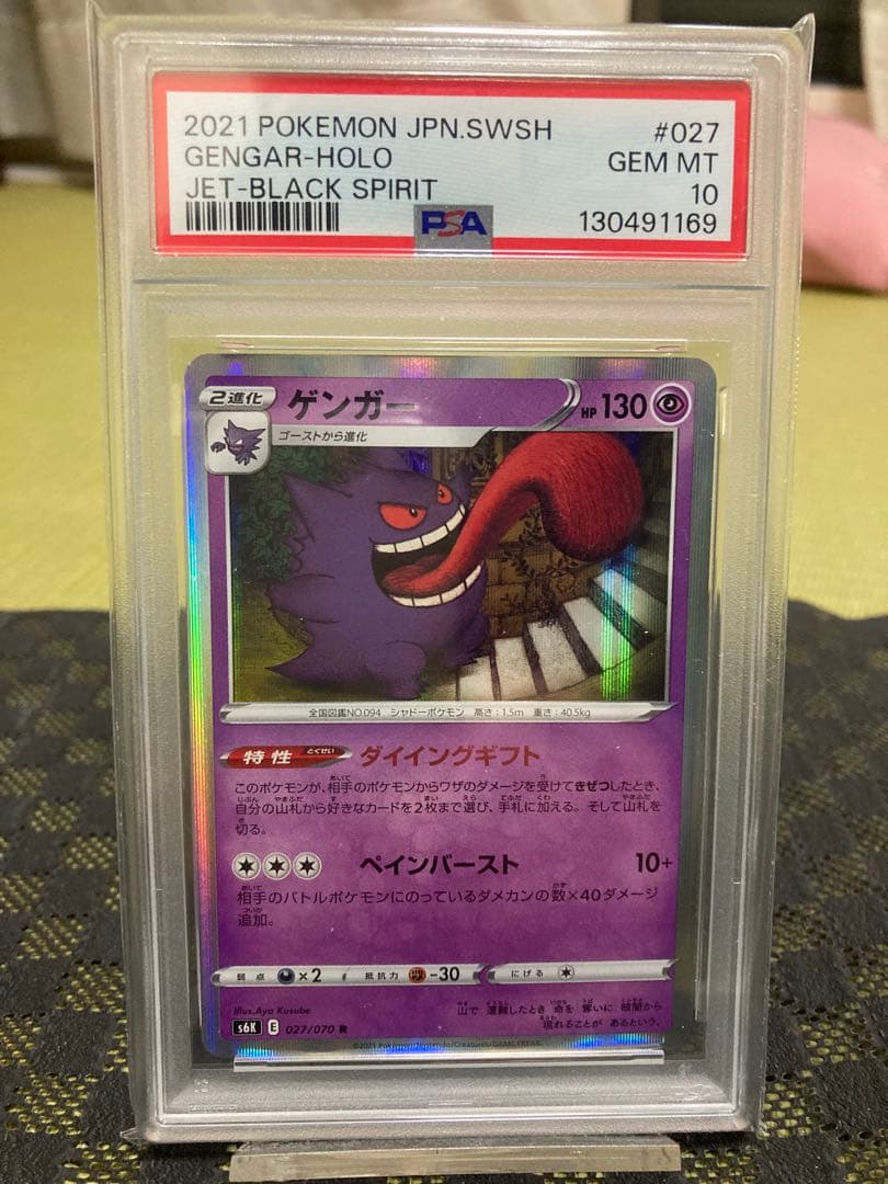 【PSA10】ゲンガー s6k 漆黒のガイスト　 ダイイングギフト