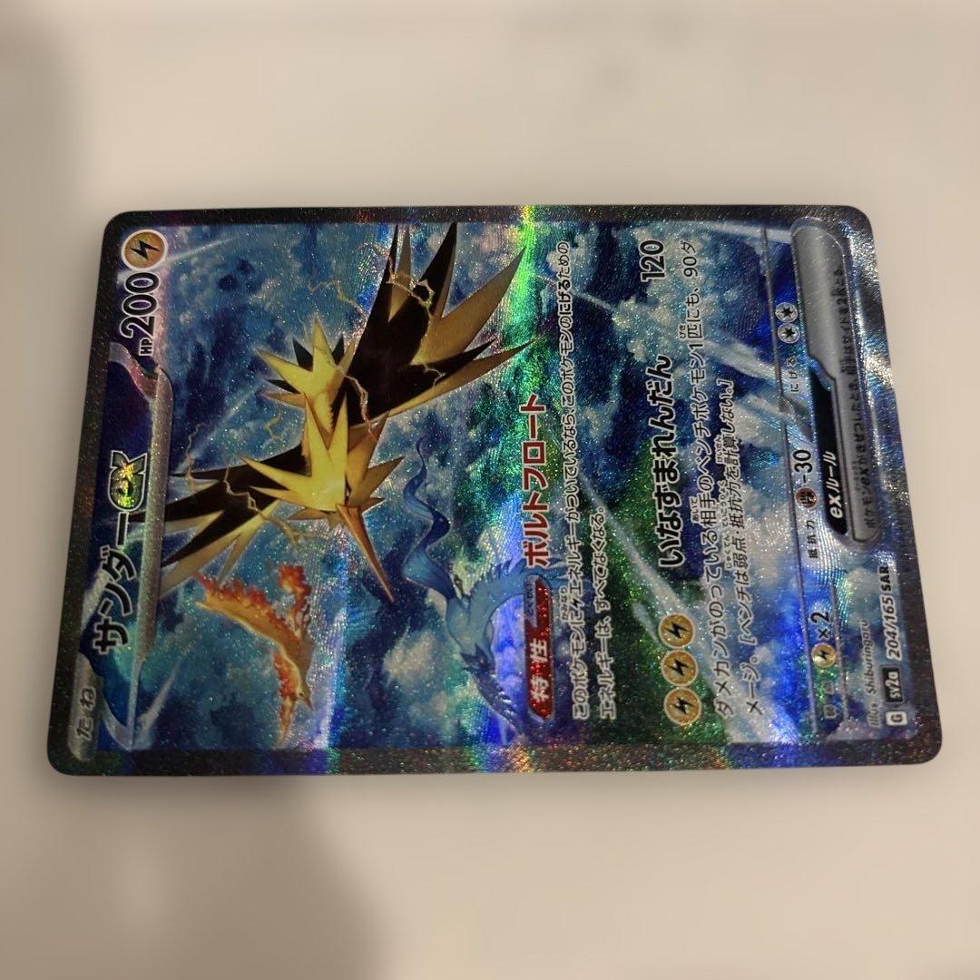 サンダーex SAR SV2a ポケモンカード 151 204/165 レア