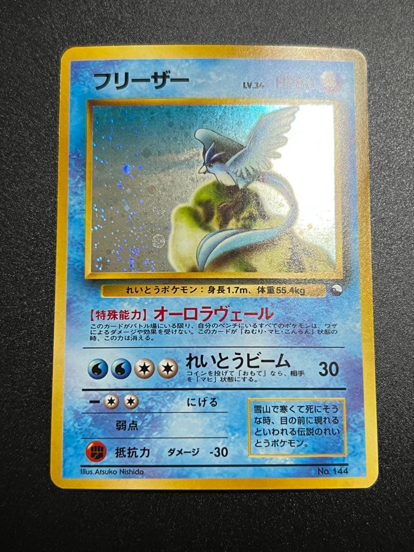 旧裏 ポケモンカード フリーザー クイックスターターギフト 渦巻ホロ