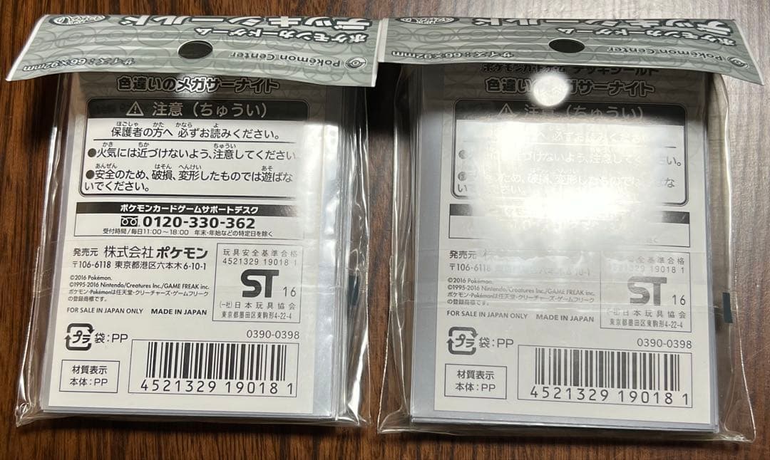 ポケモンカード　デッキシールド 色違いのメガサーナイト　未開封　2個セット