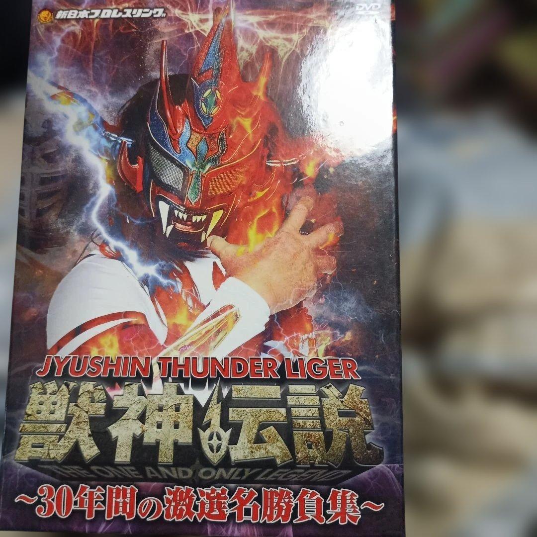 獣神サンダー・ライガー/引退記念DVD Vol.1 獣神伝説～30年間の激戦名…