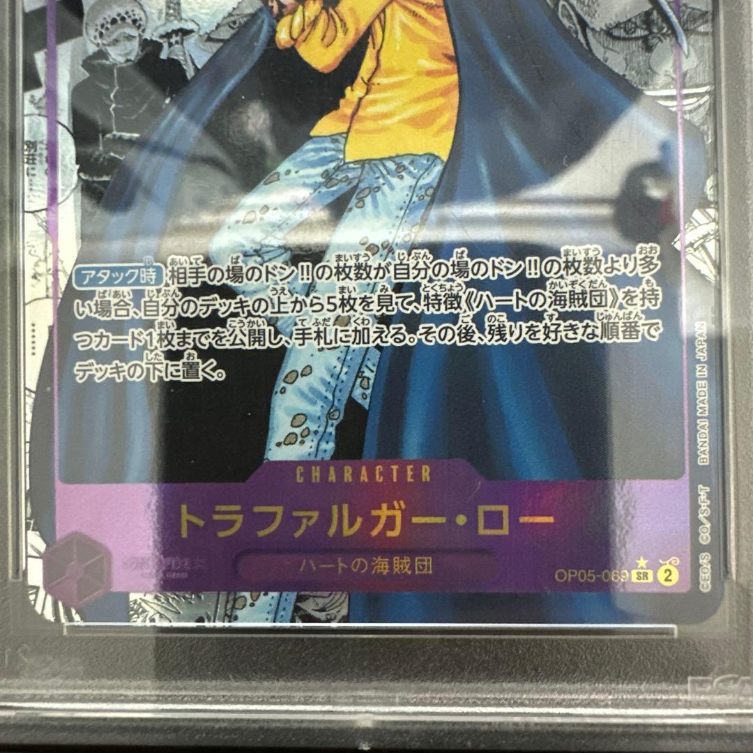 トラファルガー・ロー コミパラ　PSA10