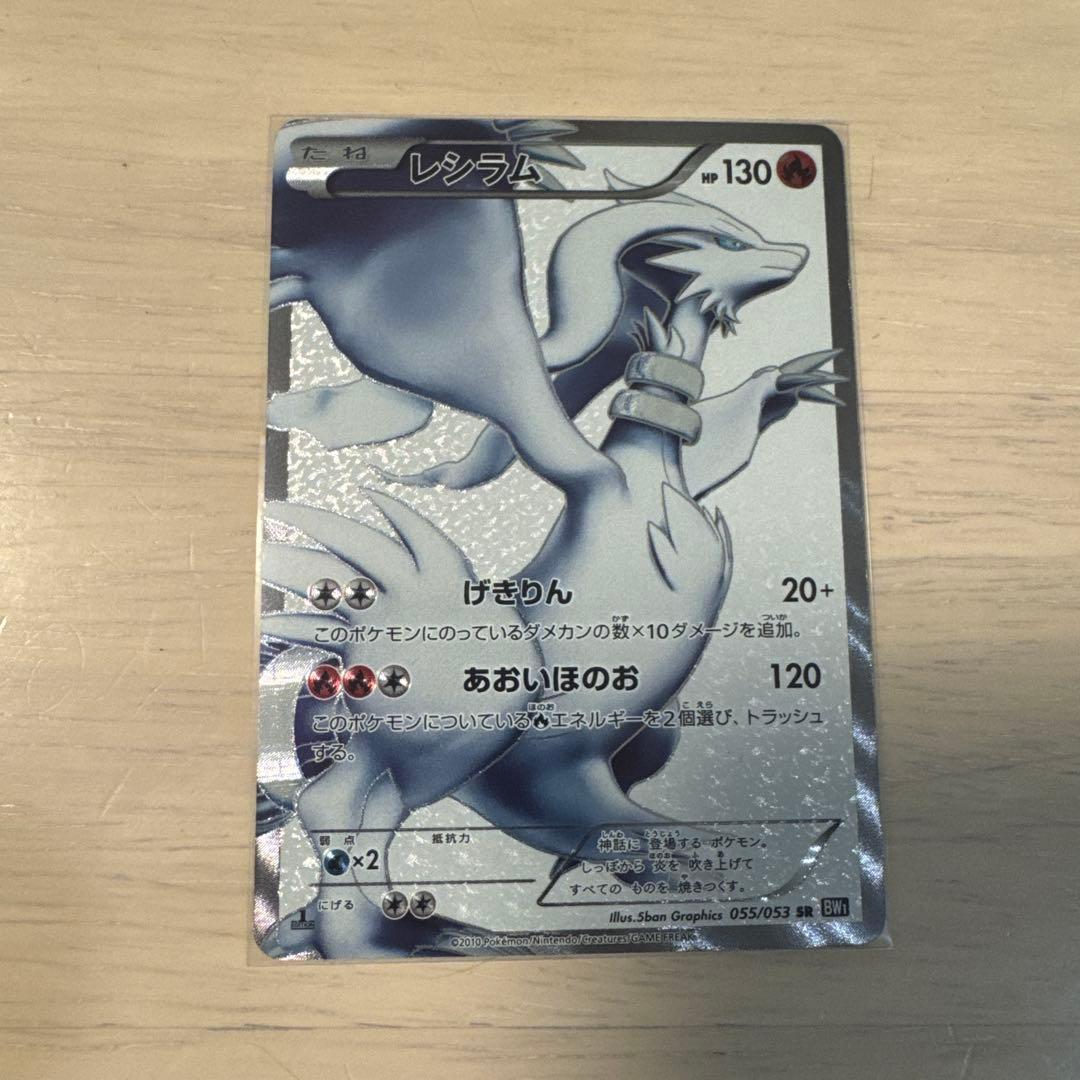 ポケモンカード レジラム SR 055/053