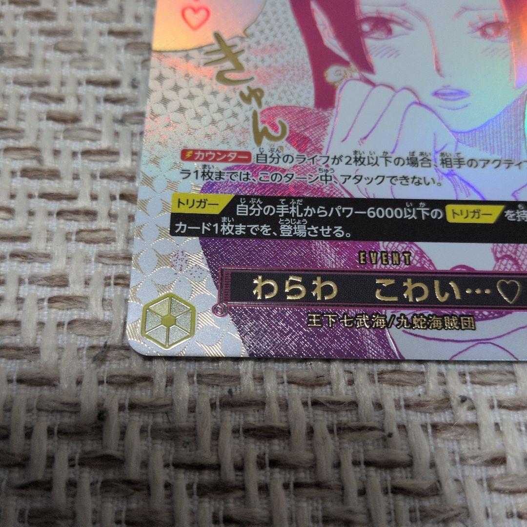 わらわこわい　OP14-118　R　SP　パラレル　青黄ハンコック