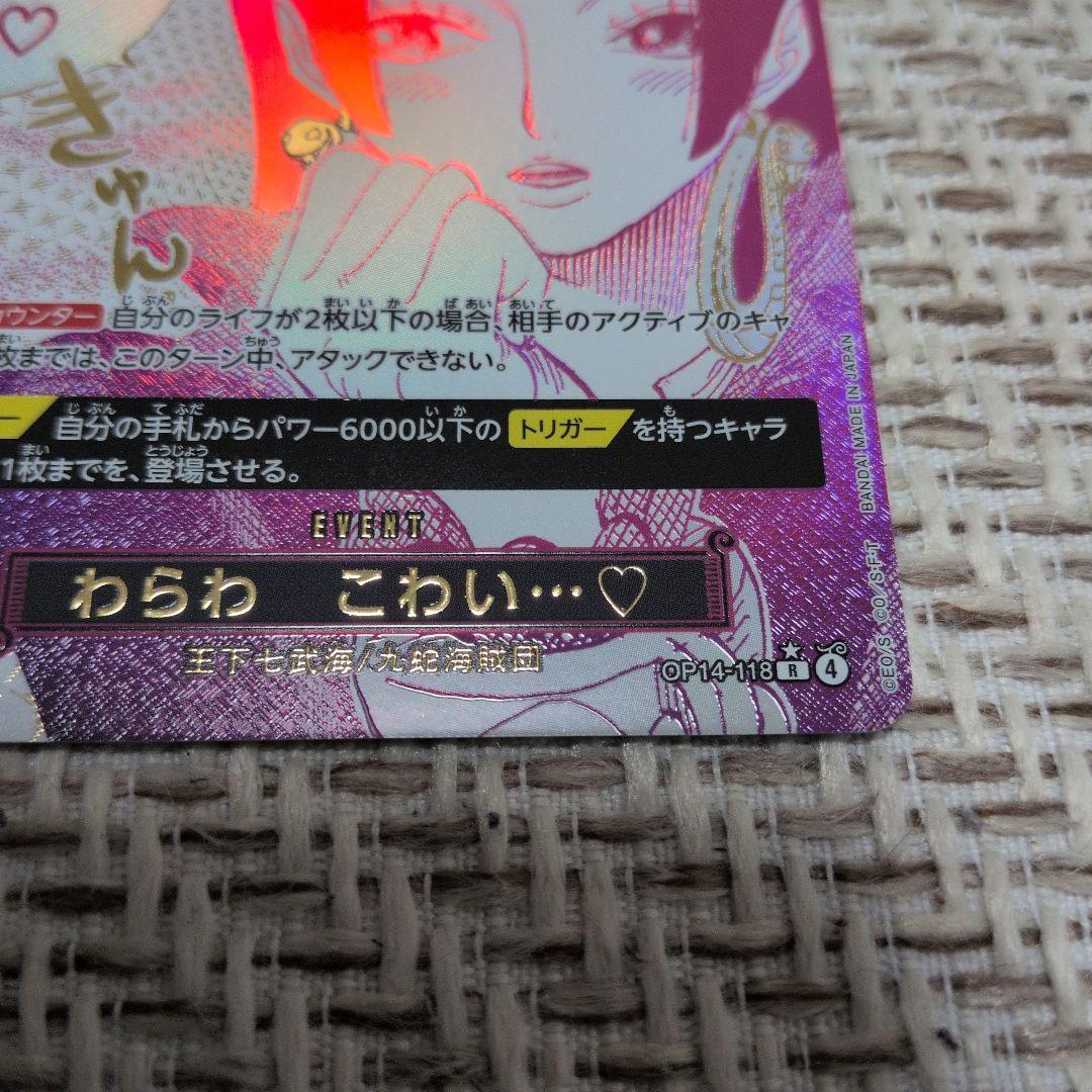 わらわこわい　OP14-118　R　SP　パラレル　青黄ハンコック