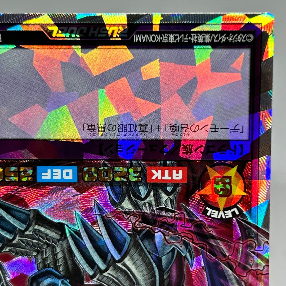 ② ブラックデーモンズドラゴン　オーバーラッシュ