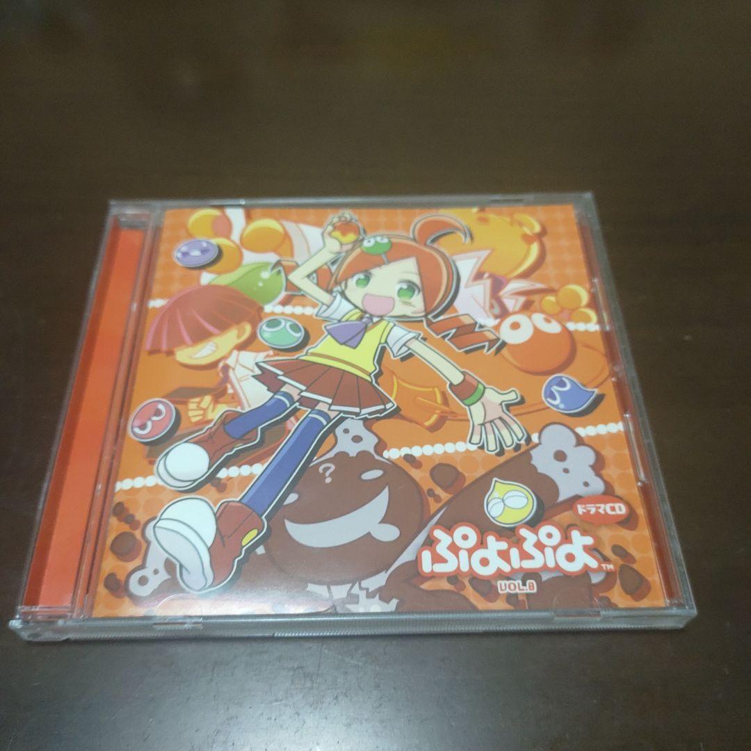 【帯付き】ドラマCD「ぷよぷよ」Vol.8