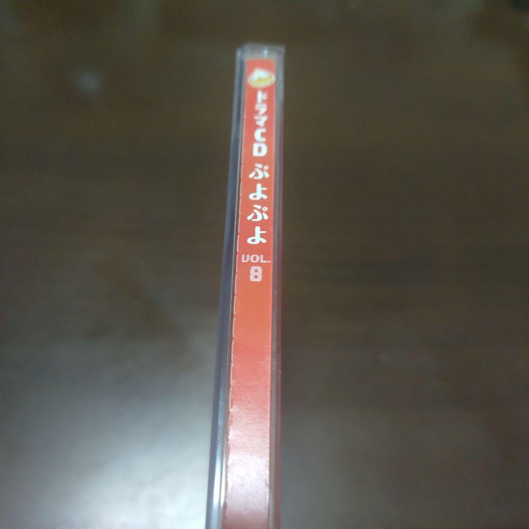 【帯付き】ドラマCD「ぷよぷよ」Vol.8